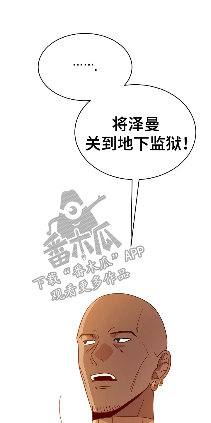 皇帝的垂怜漫画,第3章：逃走5图