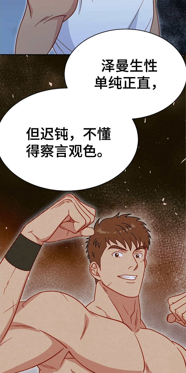 皇帝的垂怜漫画,第13章：猜测5图
