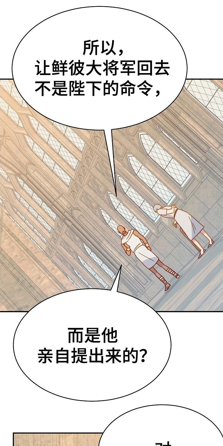 皇帝的垂怜漫画,第14章：你快乐吗3图