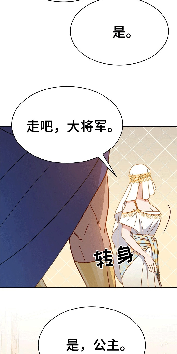 皇帝的垂怜漫画,第10章：公主4图