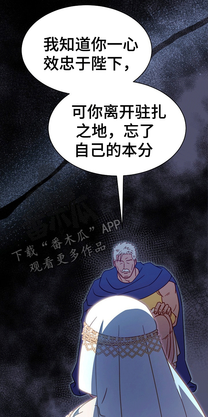 皇帝的垂怜漫画,第10章：公主4图