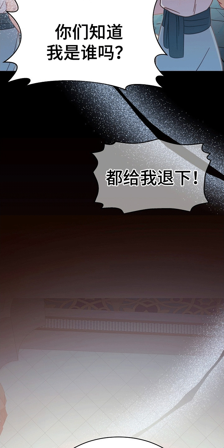 皇帝的垂怜漫画,第6章：阳奉阴违4图