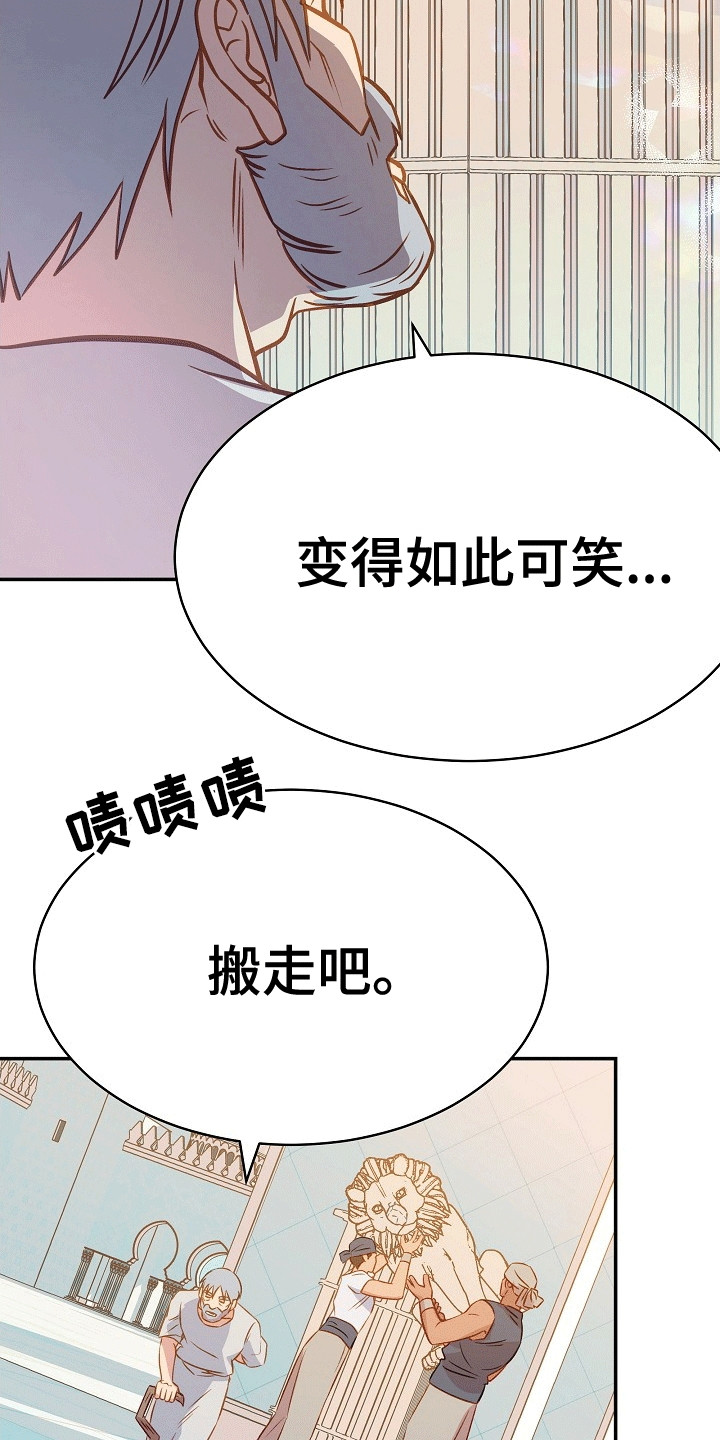 皇帝的旒冕多重漫画,第23章：雕塑2图