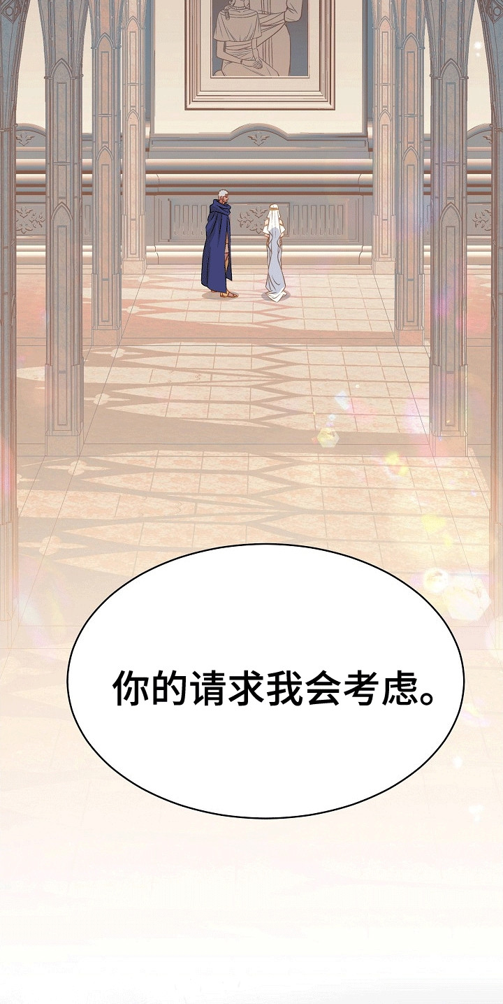 皇帝的妻子电影完整版漫画,第19章：大将军的请求3图