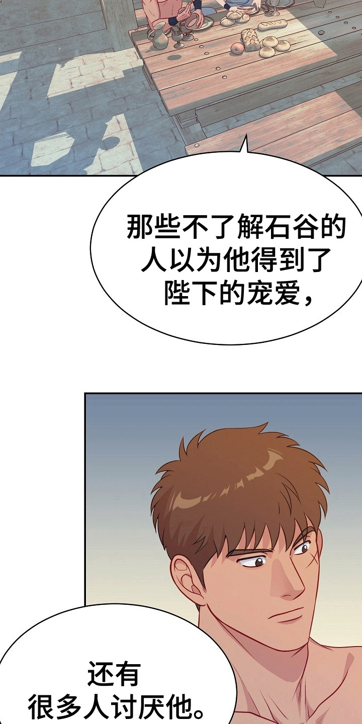 皇帝的垂怜漫画,第22章：宠爱4图
