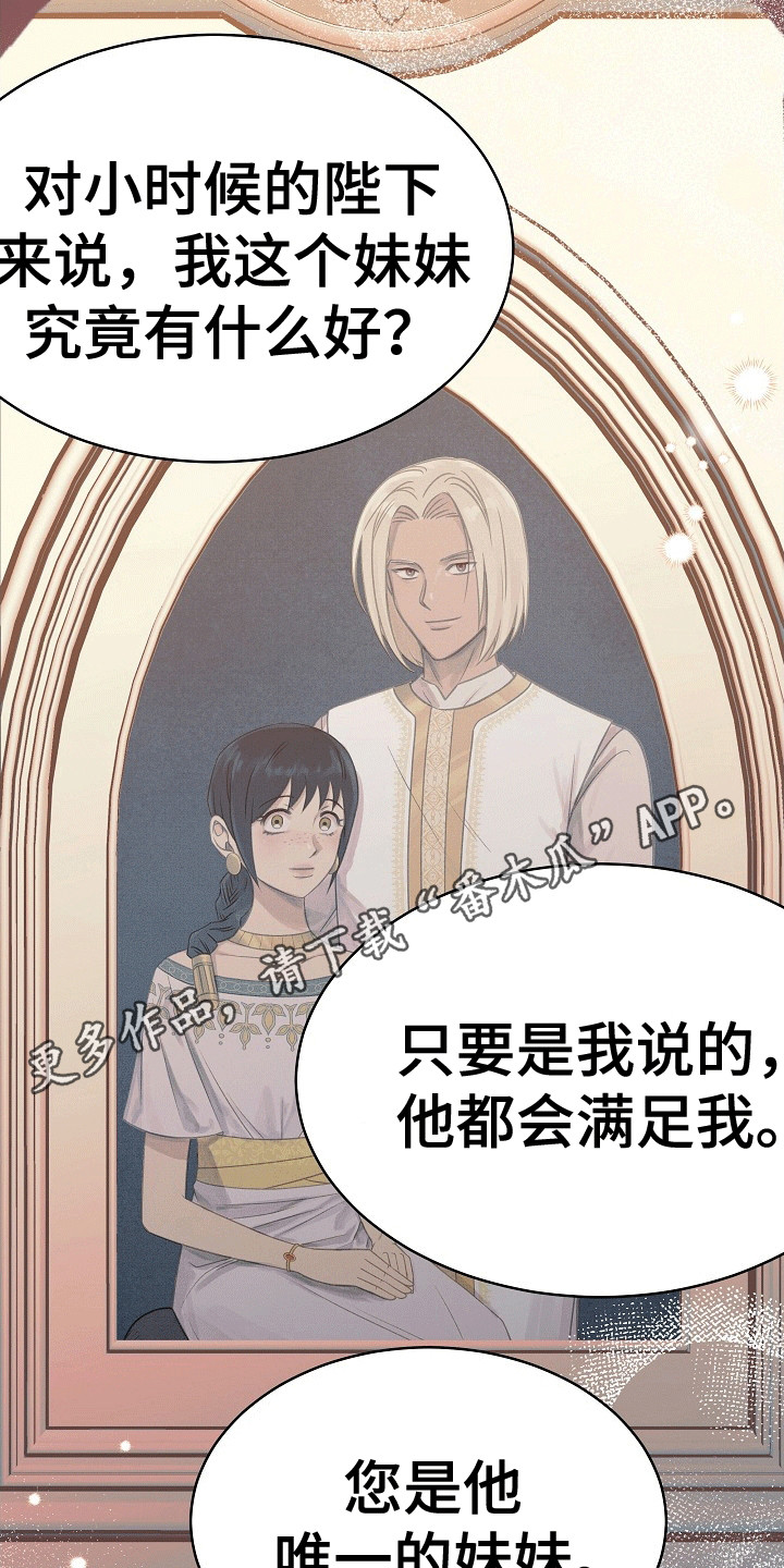 皇帝的垂怜漫画,第17章：唯一的妹妹4图