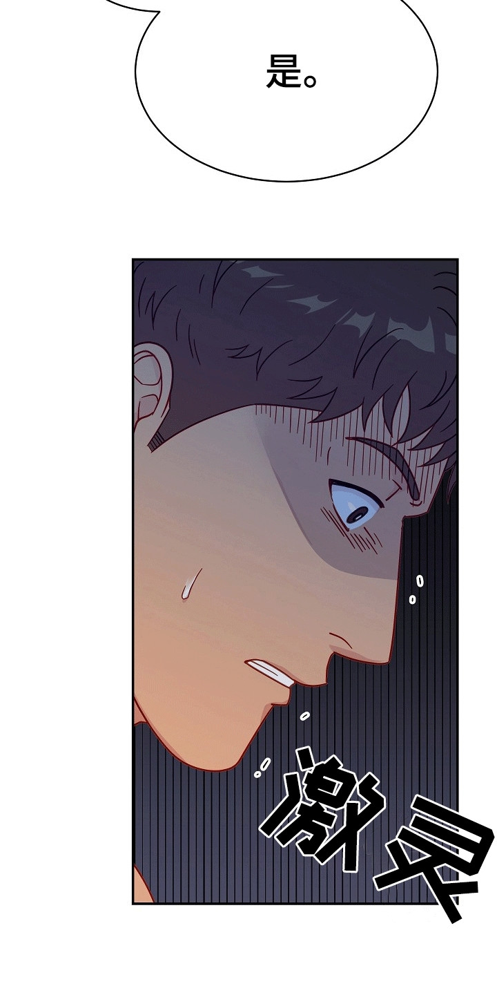 皇帝的垂怜漫画,第4章：跟在他身边2图