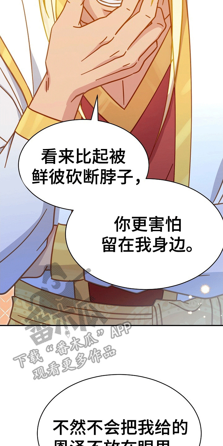 皇帝的晚年叹息漫画,第7章：条件4图