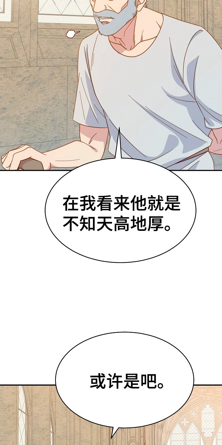 皇帝的垂怜漫画,第14章：你快乐吗2图