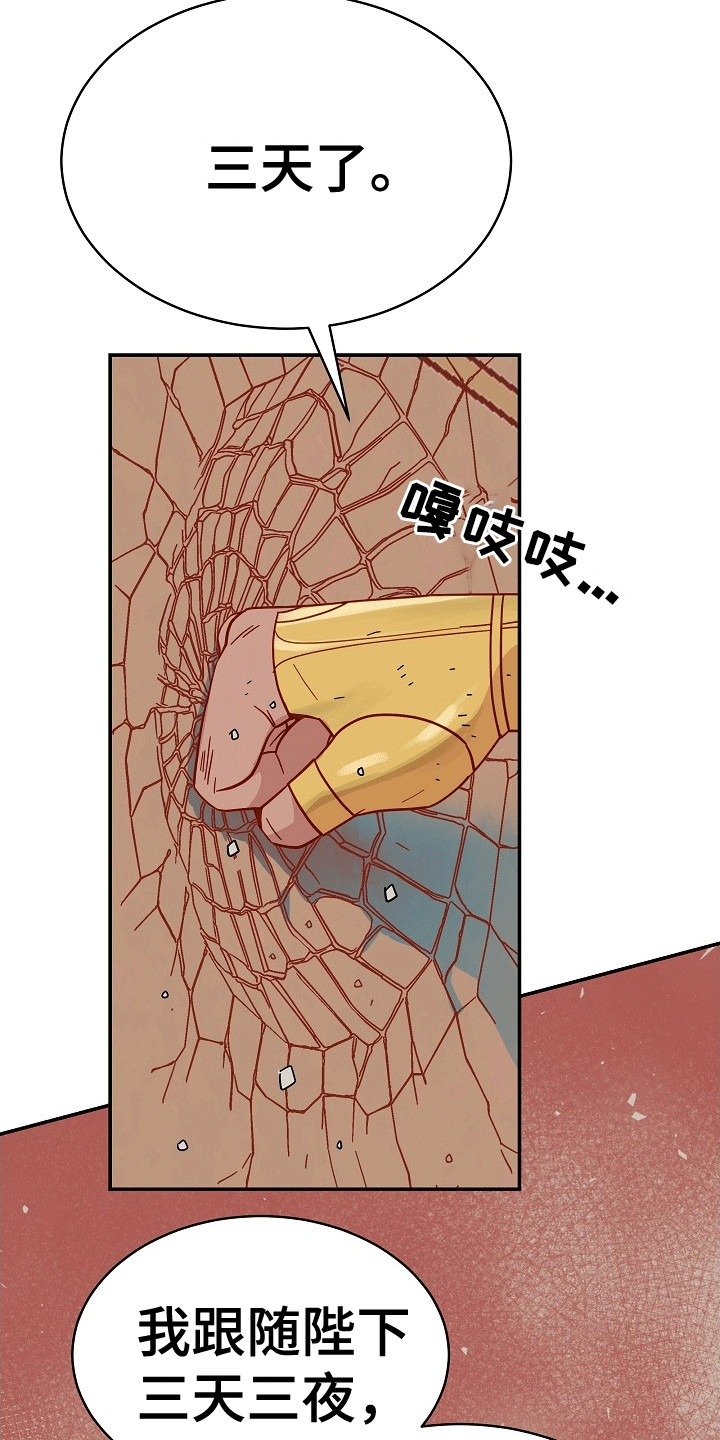 皇帝的妻子漫画,第8章：强闯1图