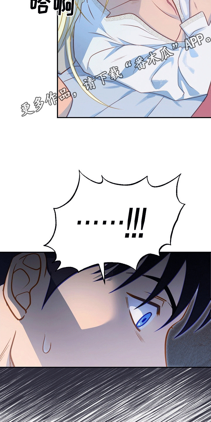 皇帝的垂怜漫画,第20章：受伤5图