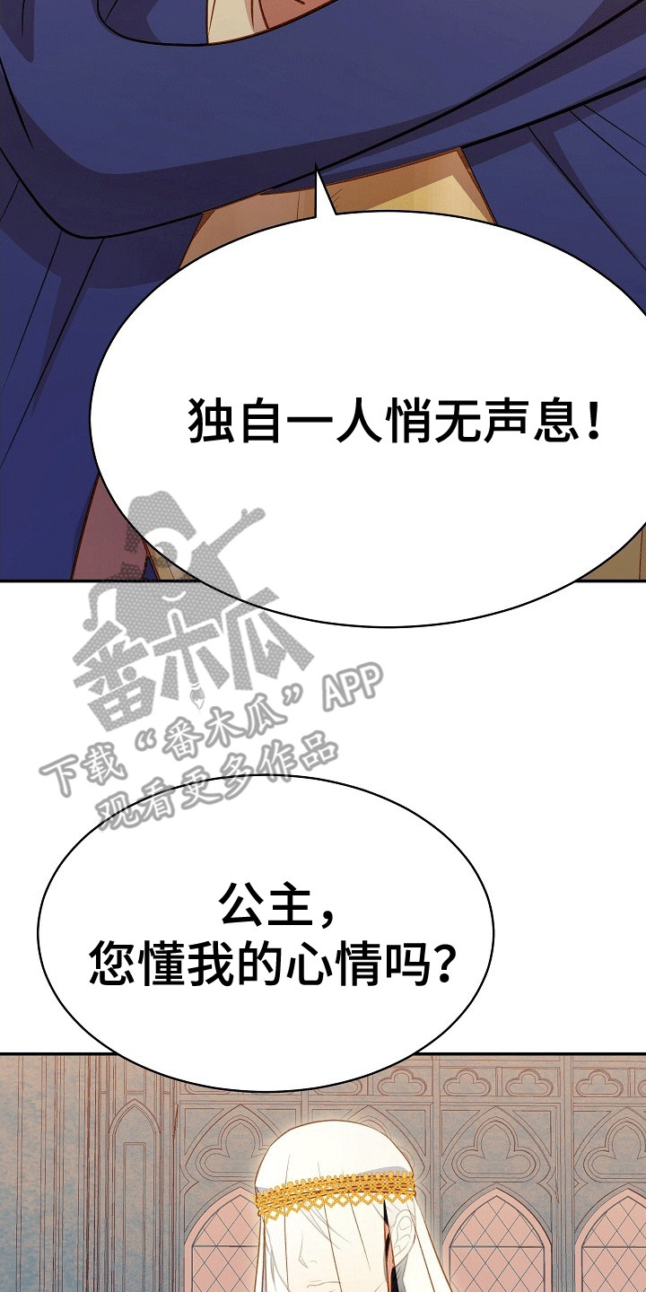 皇帝的辅佐大臣叫什么漫画,第18章：弄巧成拙2图