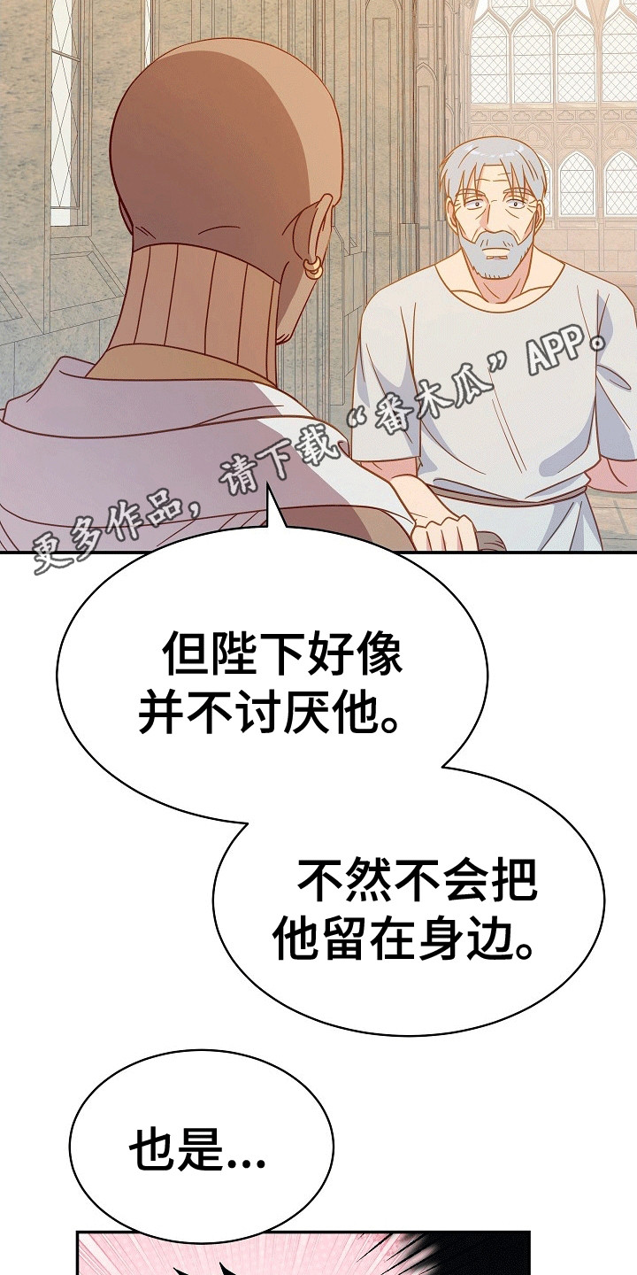 皇帝的垂怜漫画,第14章：你快乐吗3图