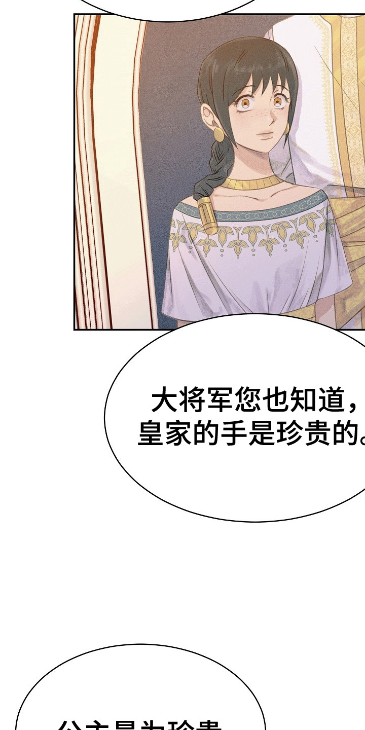 皇帝的垂怜漫画,第17章：唯一的妹妹1图