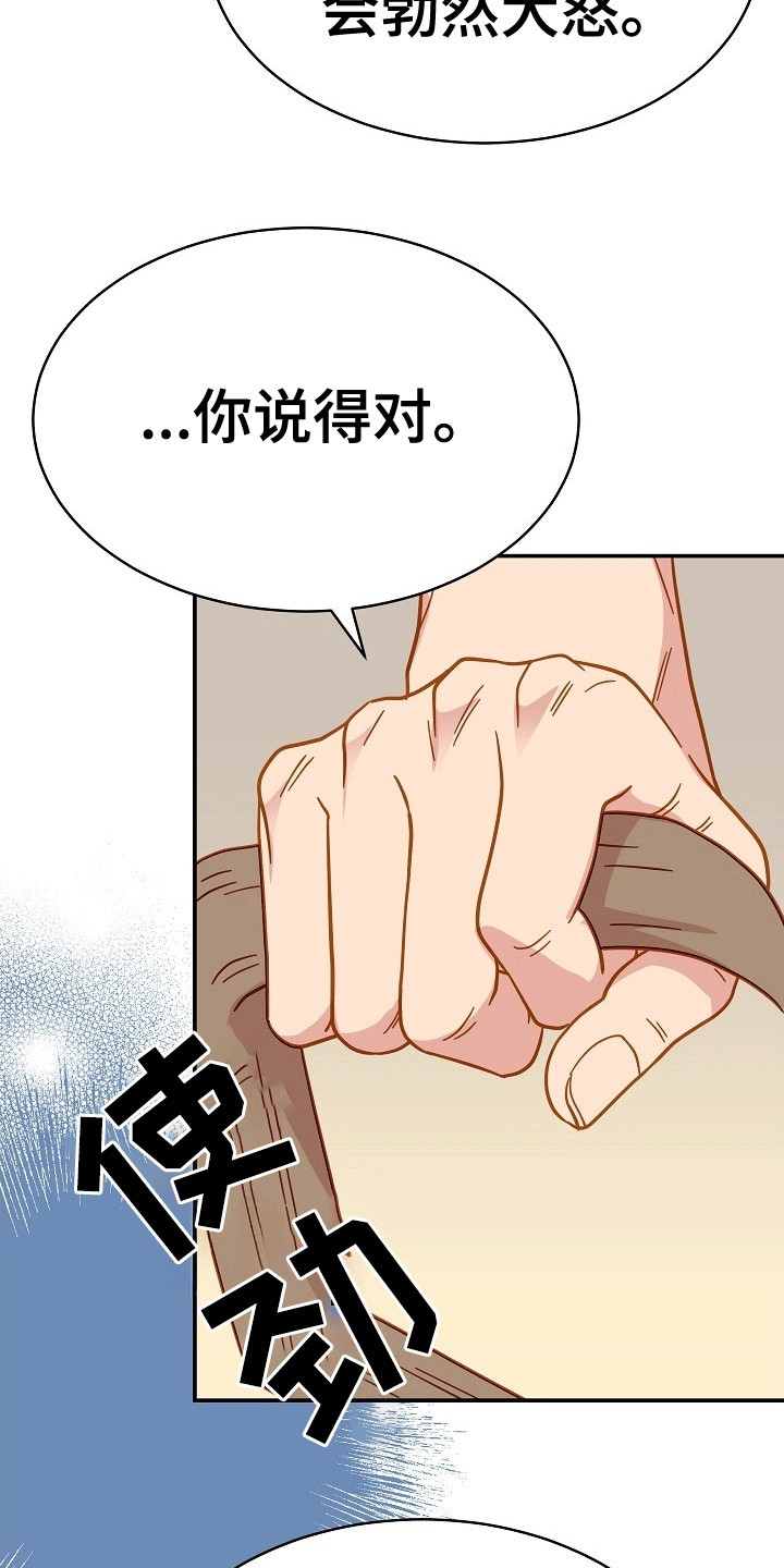 皇帝的妻子漫画,第12章：耍赖1图