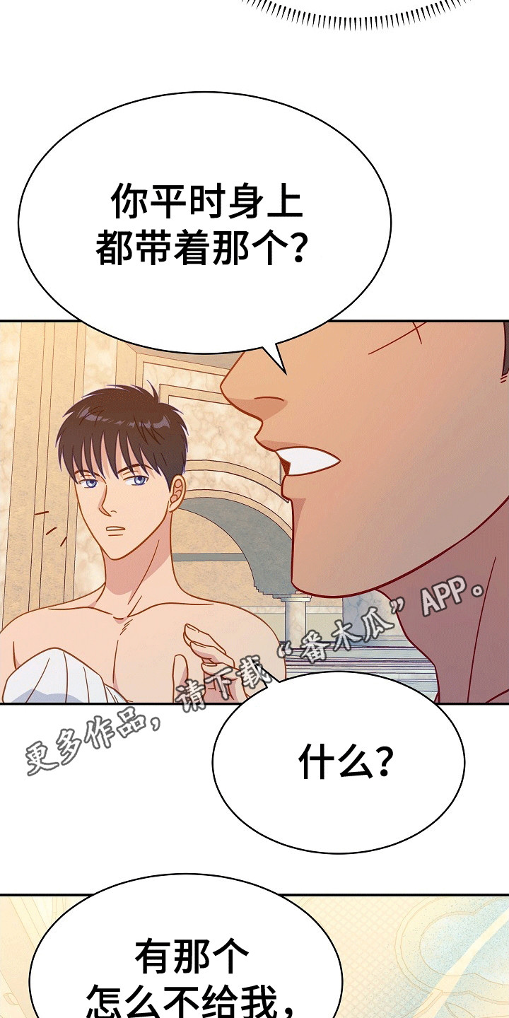 皇帝的赏赐怎么说漫画,第15章：龙鳞4图