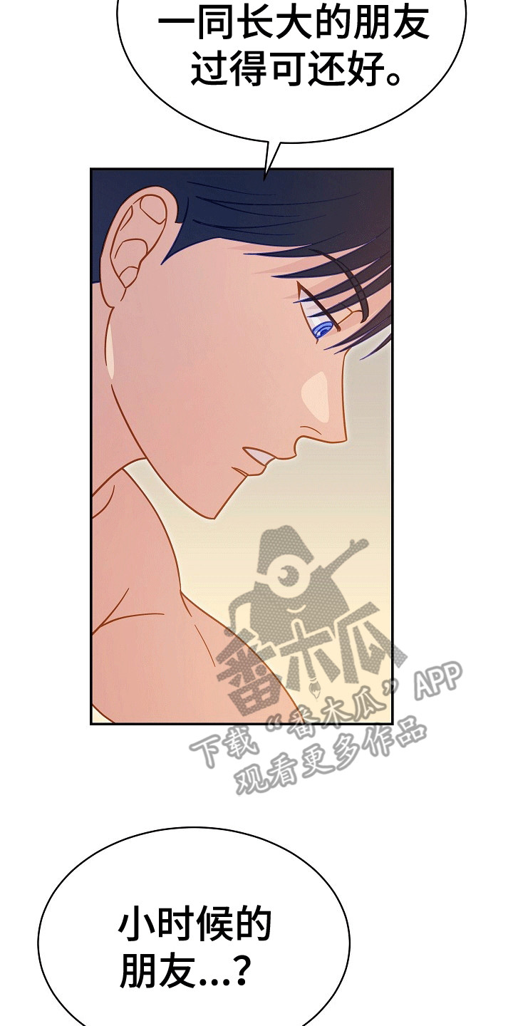 皇帝的垂怜漫画,第9章：阻拦3图