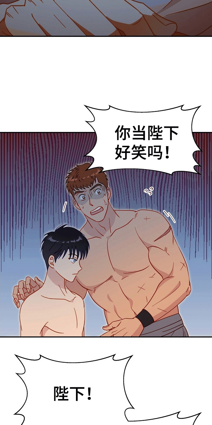 皇帝的晚年叹息漫画,第7章：条件5图