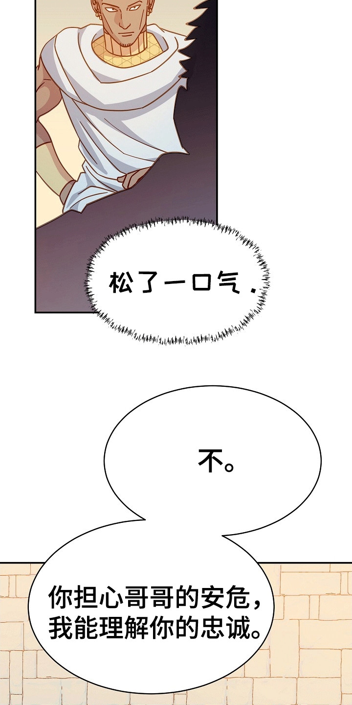 皇帝的垂怜漫画,第10章：公主3图