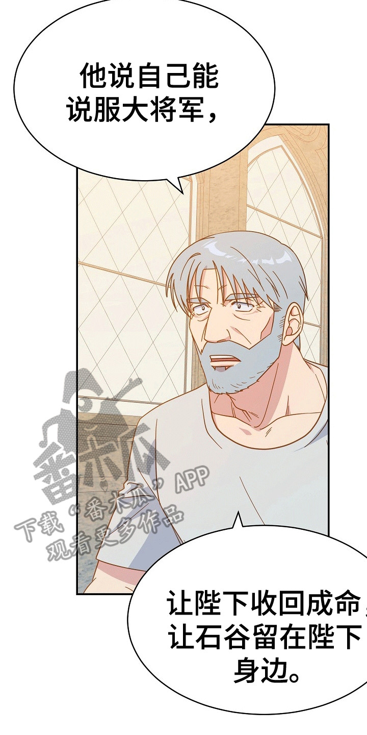 皇帝的垂怜漫画,第14章：你快乐吗2图