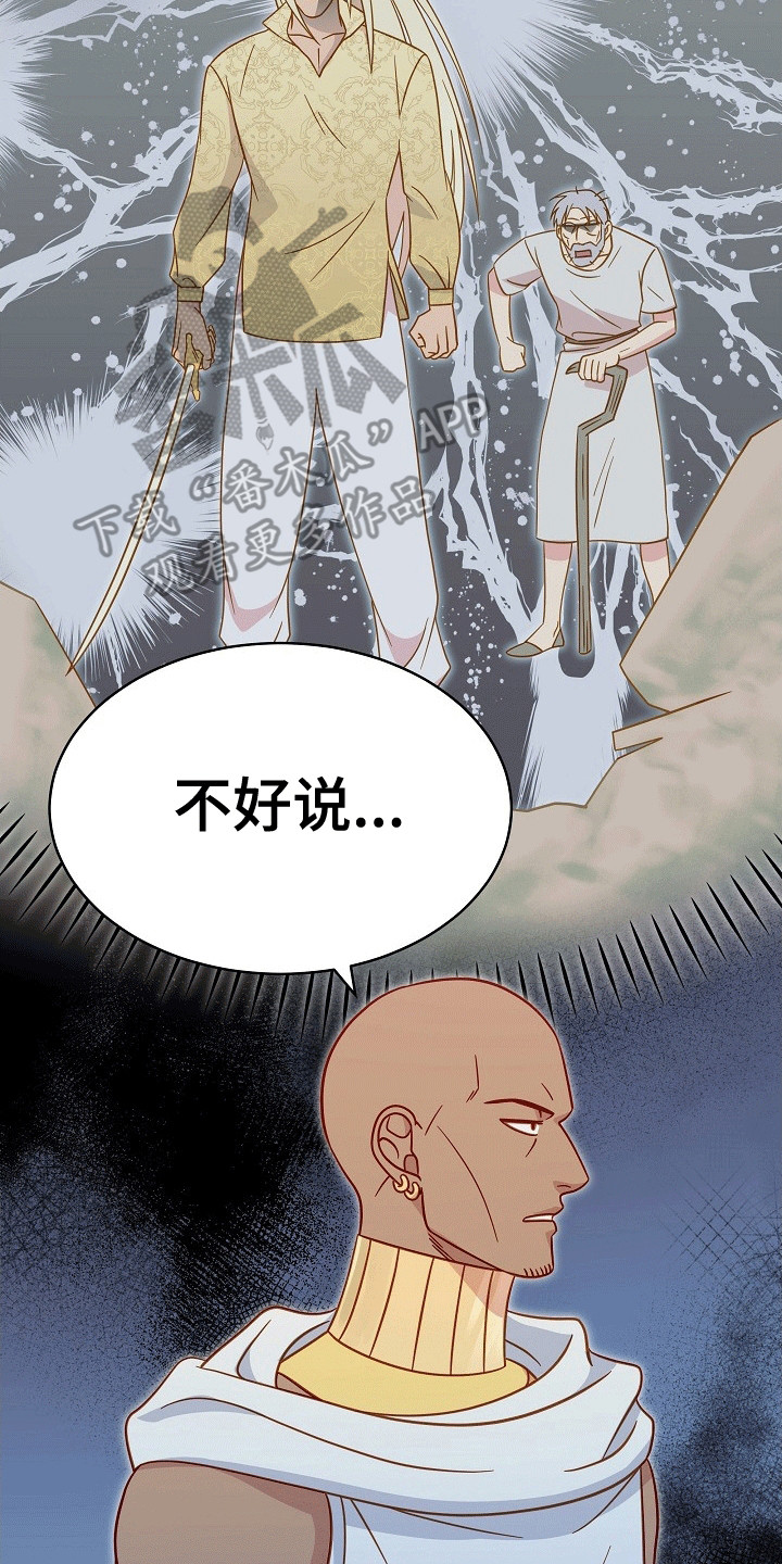 皇帝的垂怜漫画,第13章：猜测4图