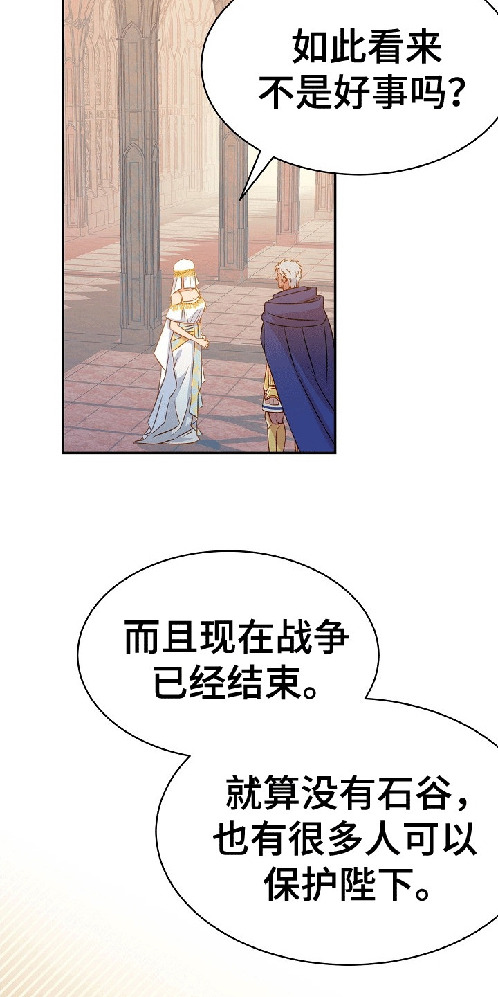 皇帝的垂怜漫画,第19章：大将军的请求1图