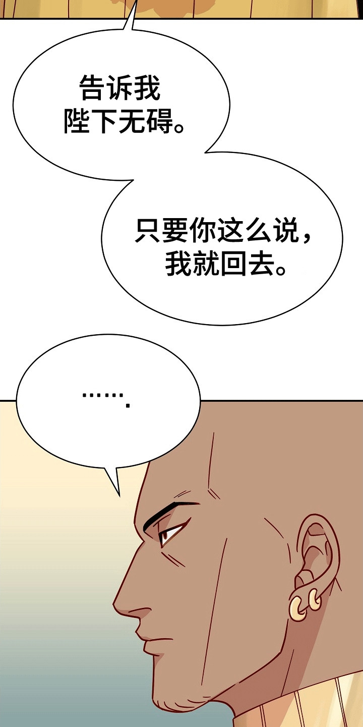 皇帝的新装英文版剧本漫画,第8章：强闯3图