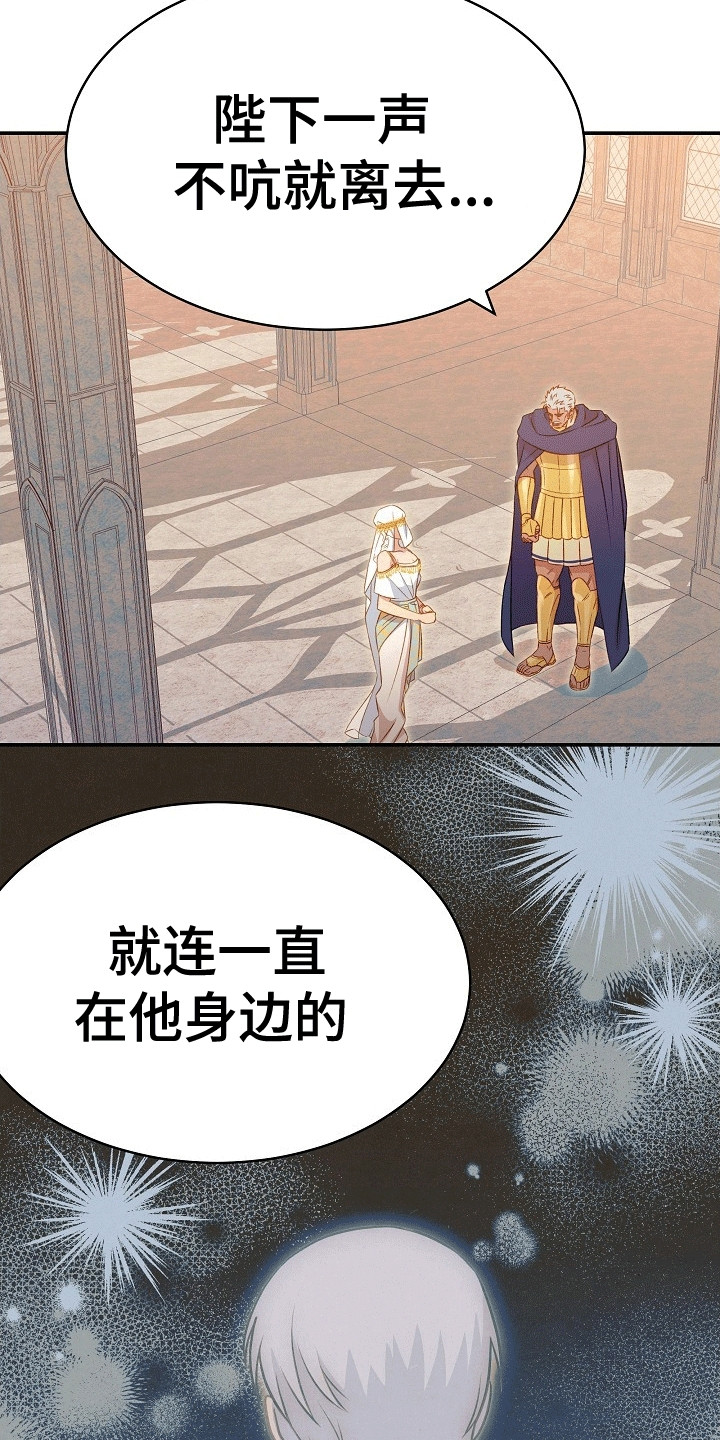皇帝的垂怜漫画,第18章：弄巧成拙5图