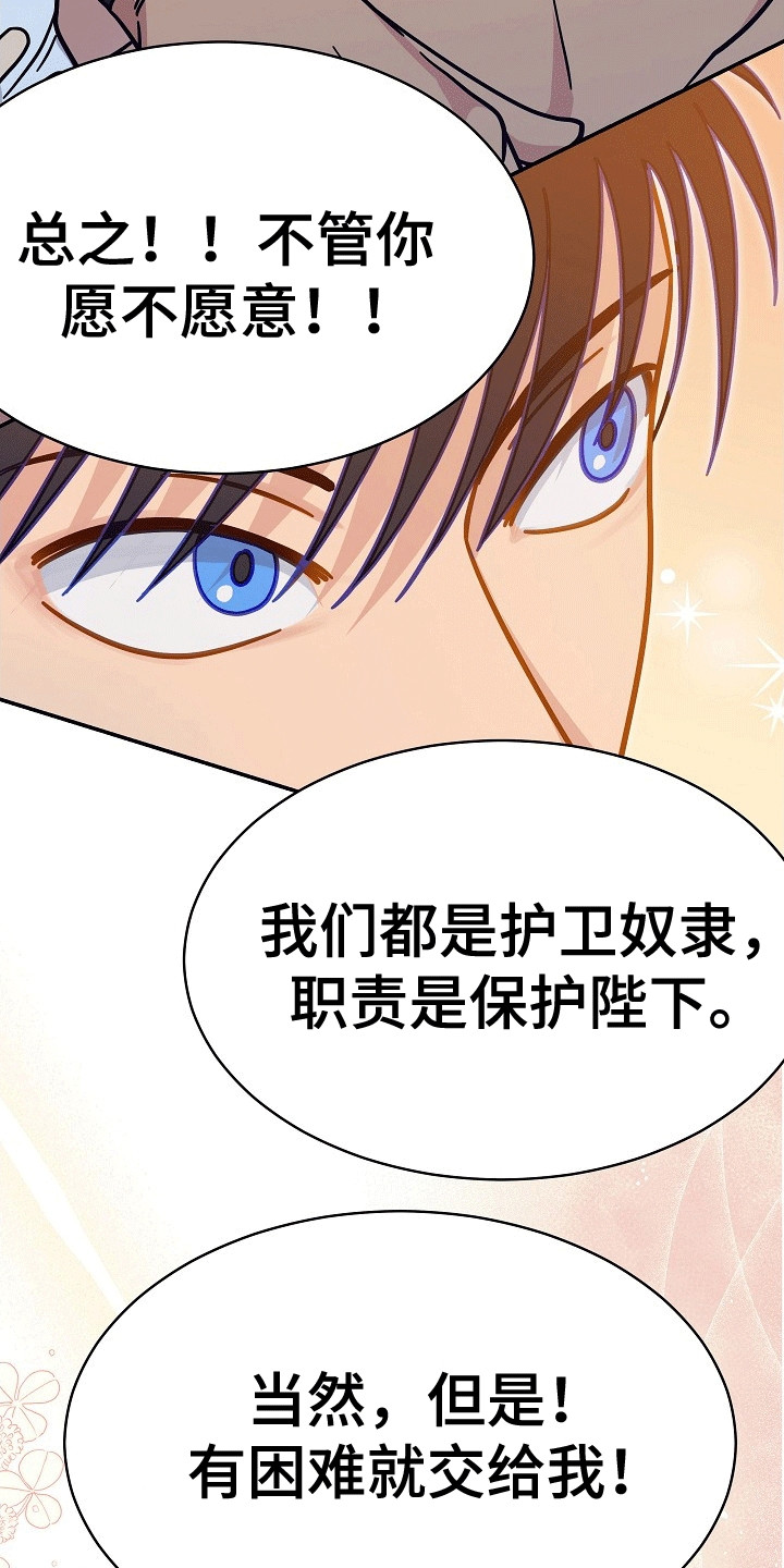 皇帝的新装英文漫画,第16章：真好哄1图
