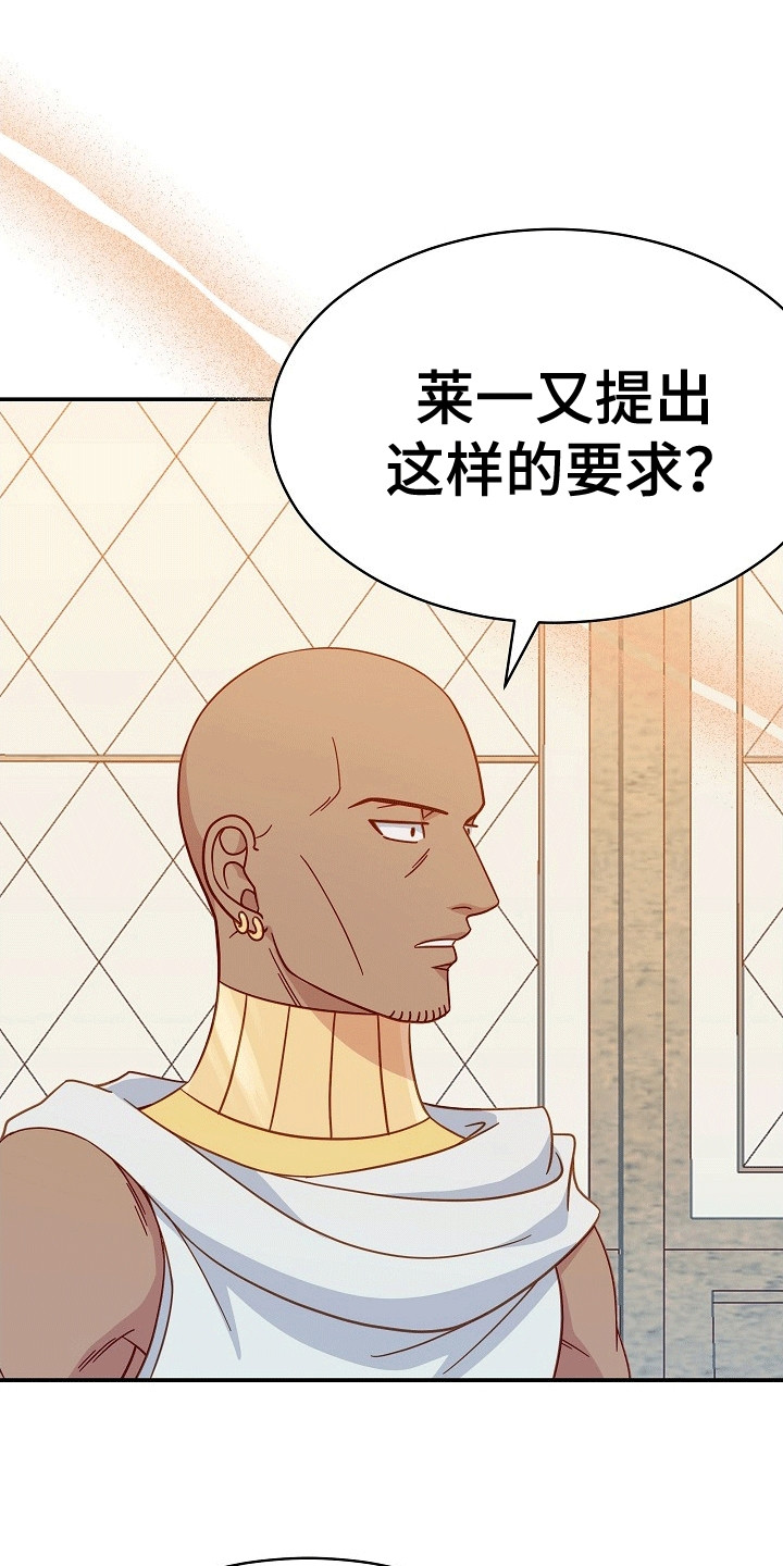 皇帝的垂怜漫画,第14章：你快乐吗1图