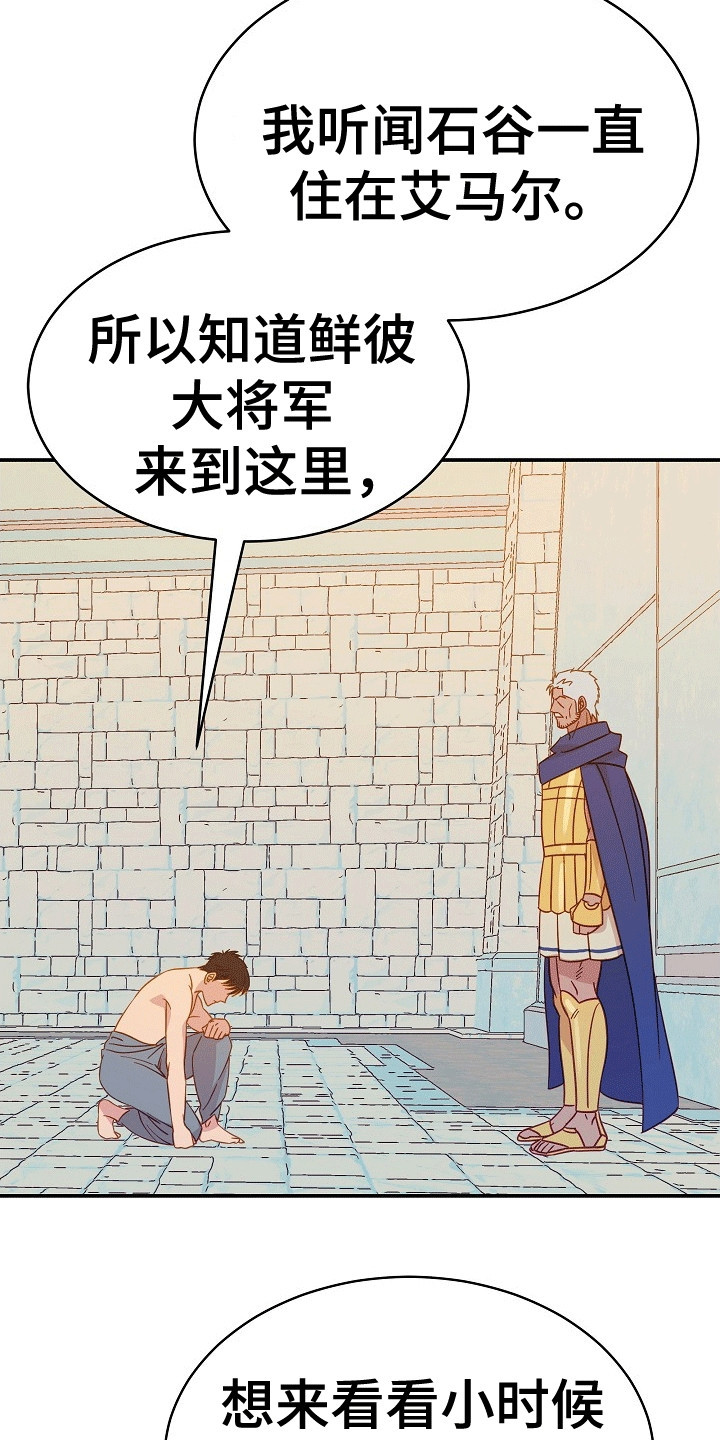 皇帝的垂怜漫画,第9章：阻拦2图