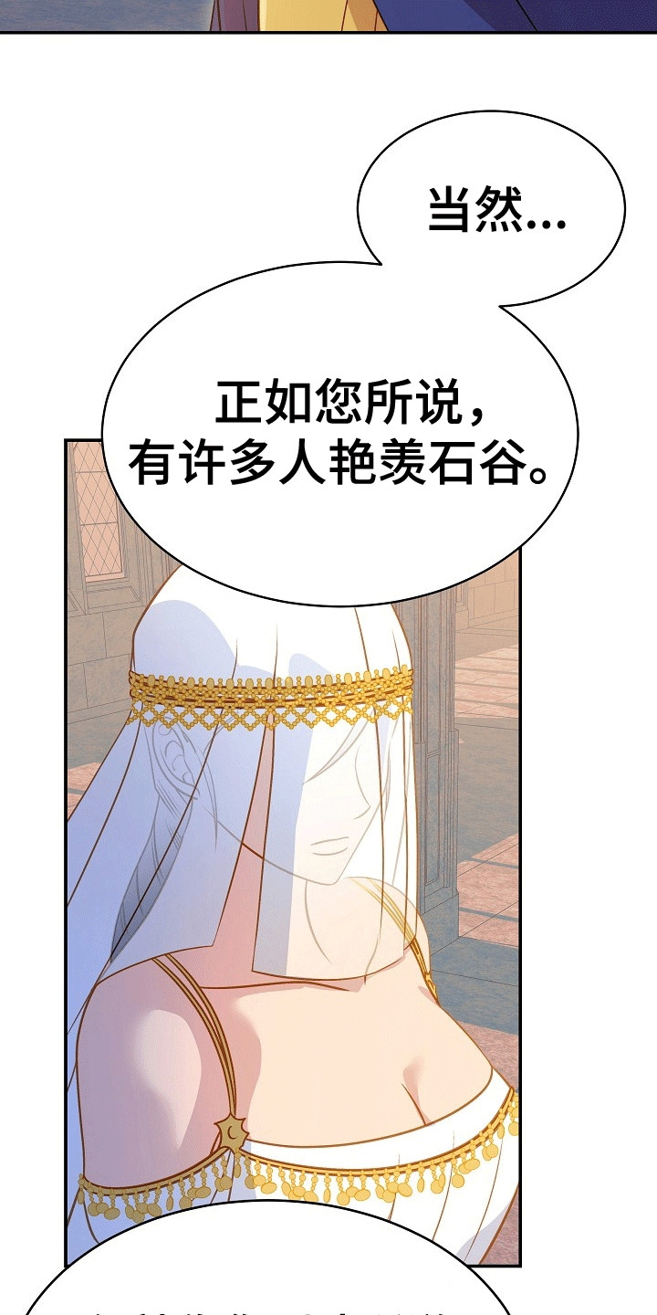 皇帝的垂怜漫画,第19章：大将军的请求3图