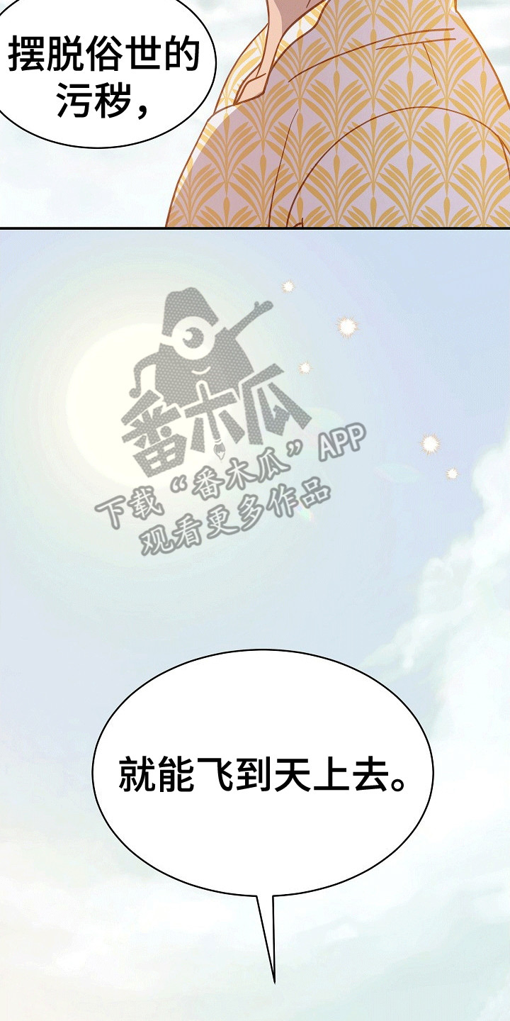 皇帝的新装舞台剧漫画,第1章：太阳的后裔4图