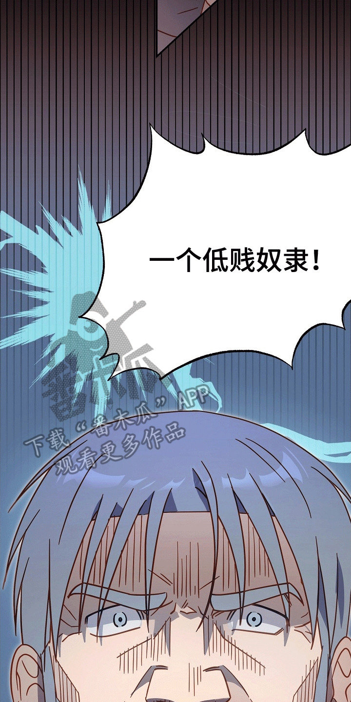 皇帝的晚年叹息漫画,第7章：条件3图