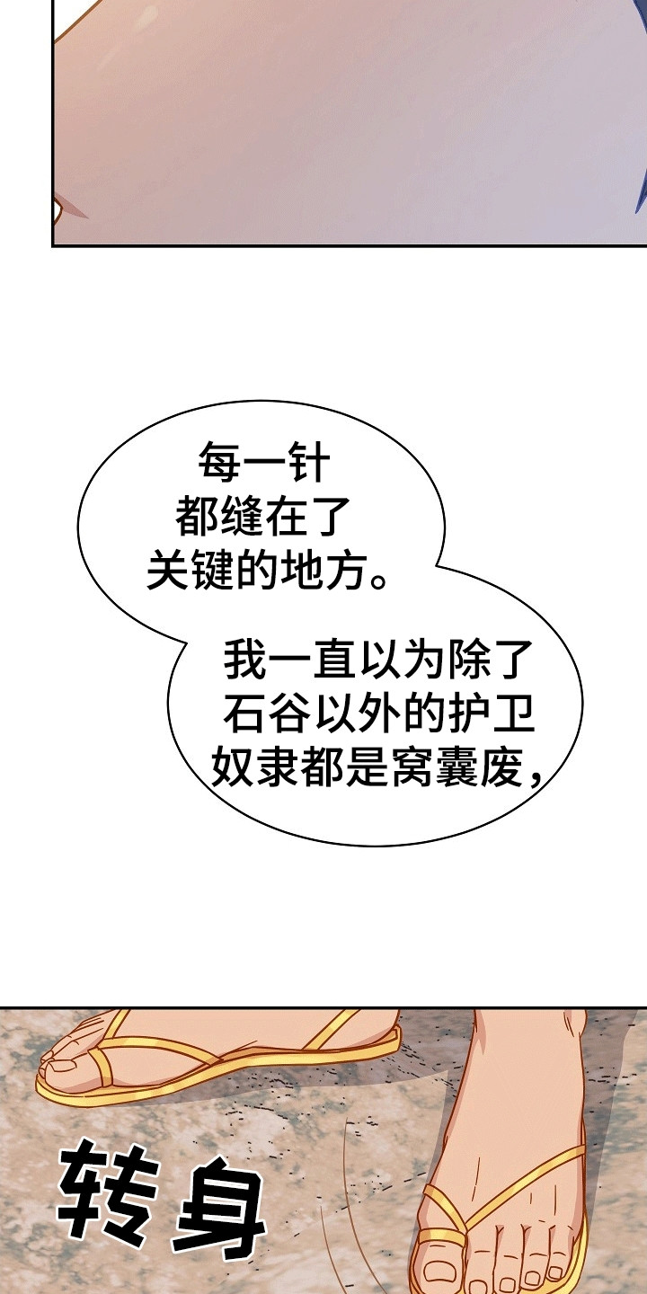 皇帝的垂怜漫画,第4章：跟在他身边1图