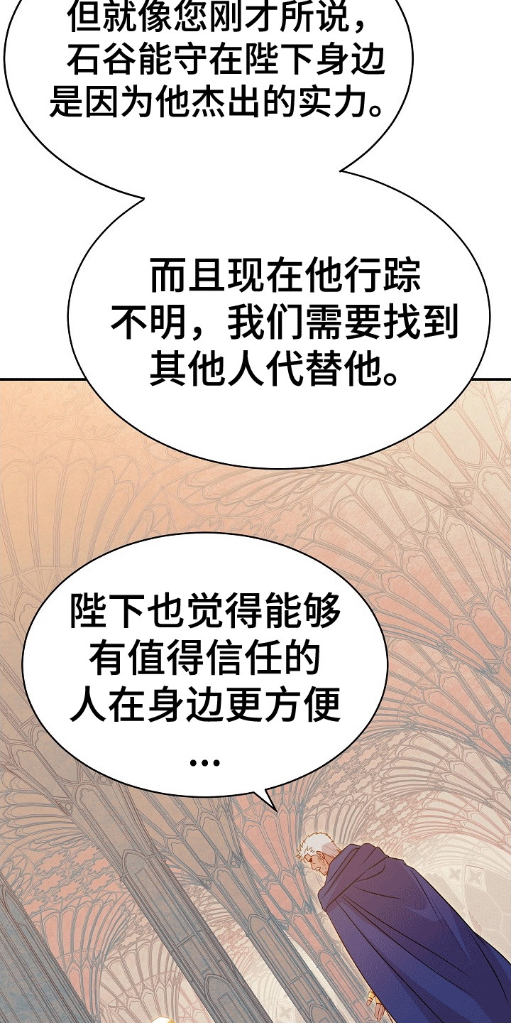 皇帝的垂怜漫画,第19章：大将军的请求4图