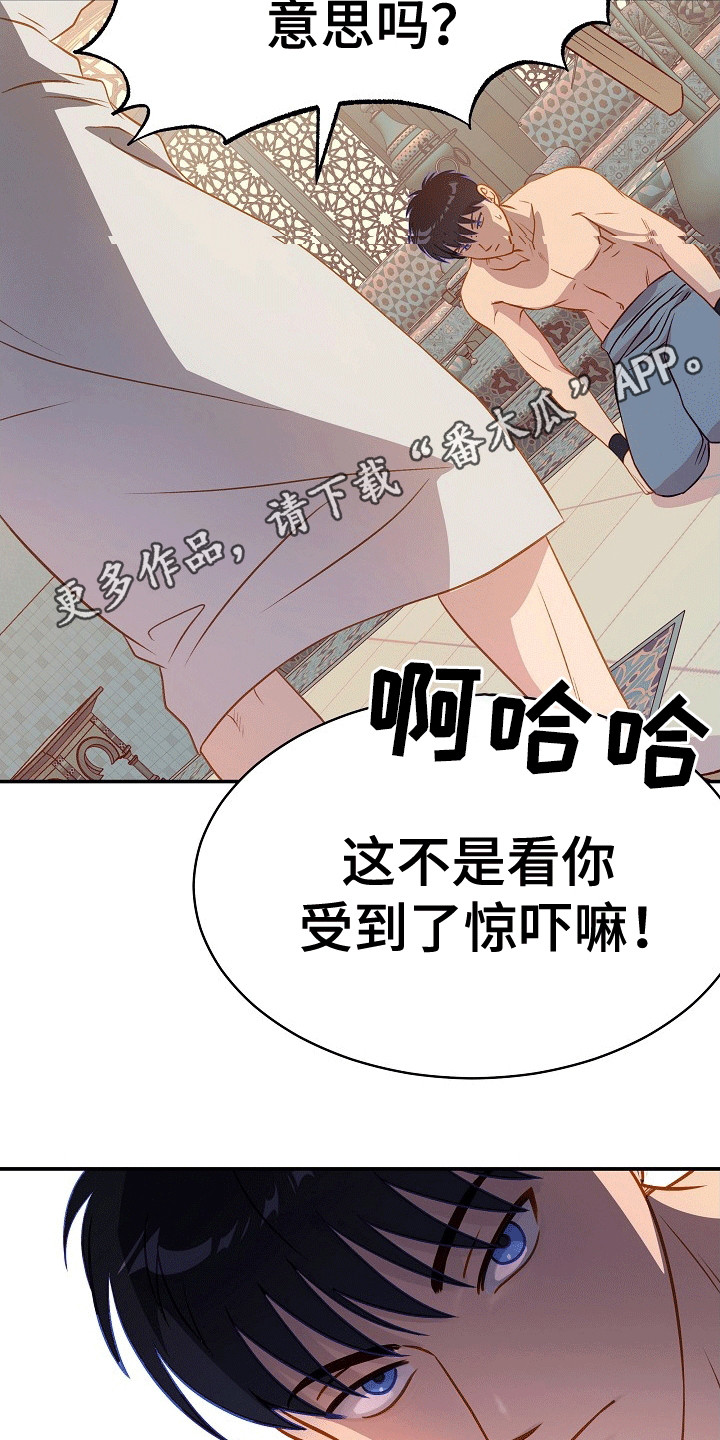 皇帝的妻子漫画,第21章：破防1图