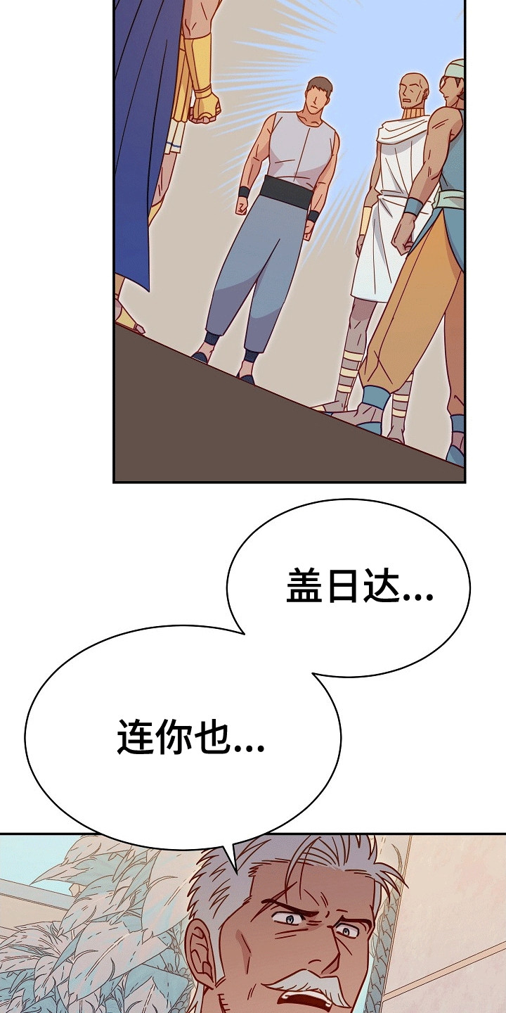 皇帝的新装英文版剧本漫画,第8章：强闯1图