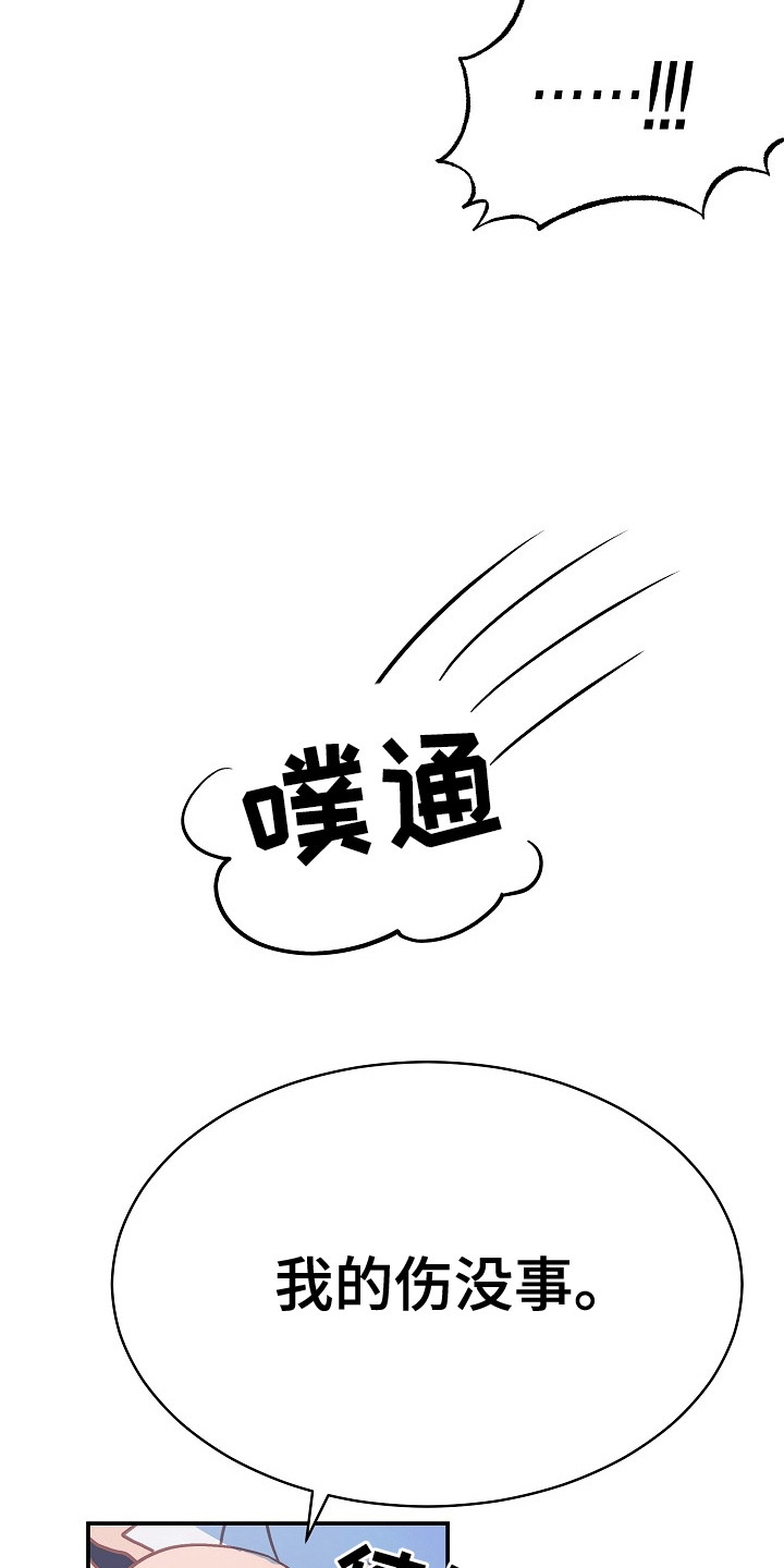 皇帝的垂怜漫画,第20章：受伤2图