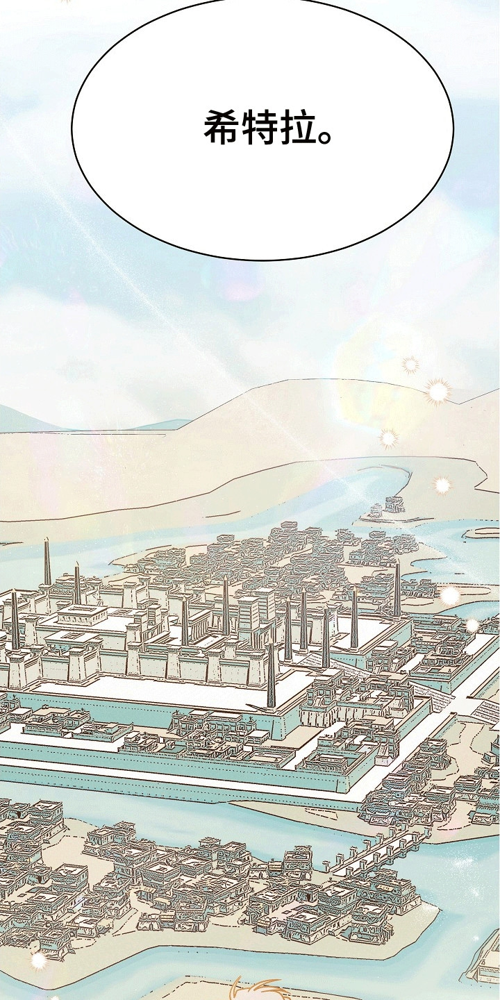 皇帝的垂怜漫画,第5章：护卫2图