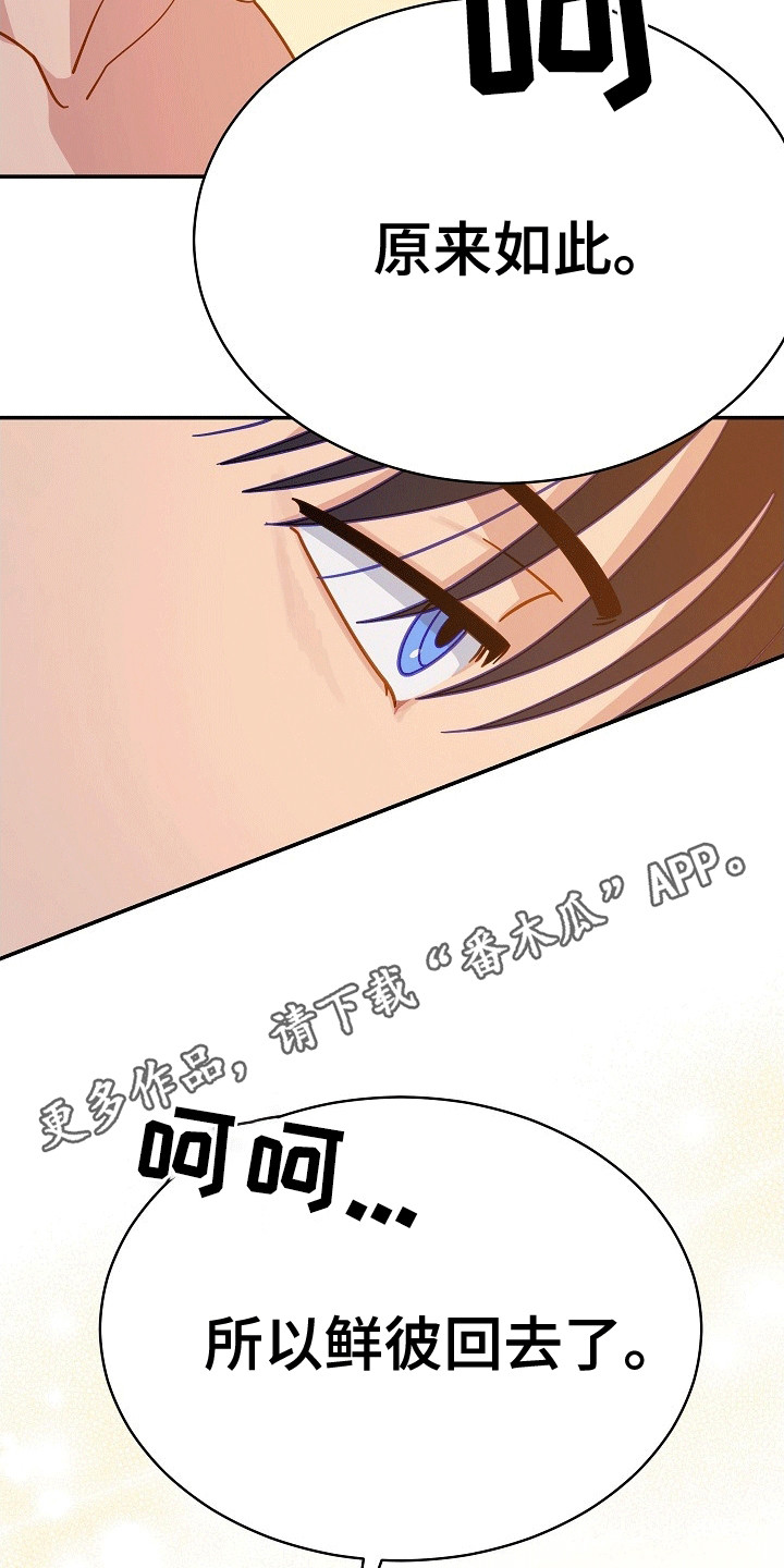 皇帝的垂怜漫画,第11章：离开4图