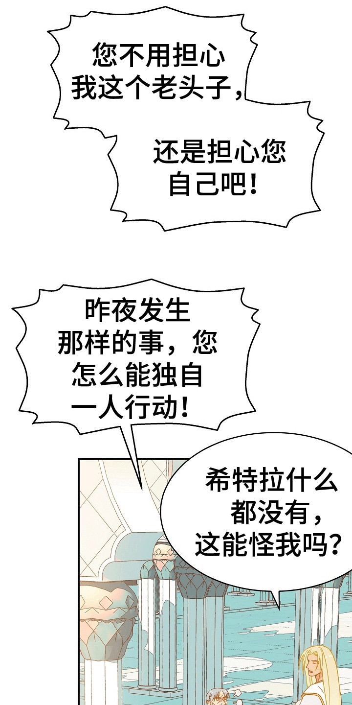 皇帝的垂怜漫画,第5章：护卫4图
