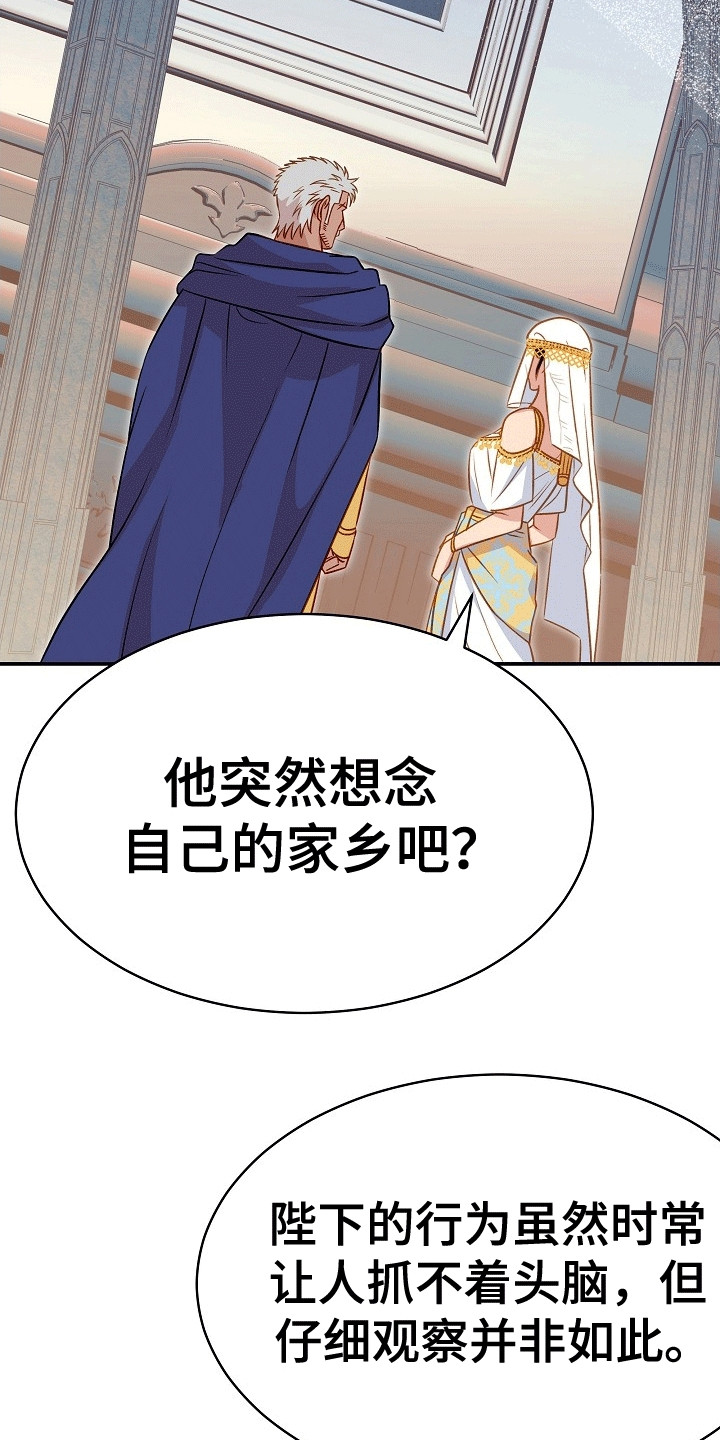 皇帝的辅佐大臣叫什么漫画,第18章：弄巧成拙4图