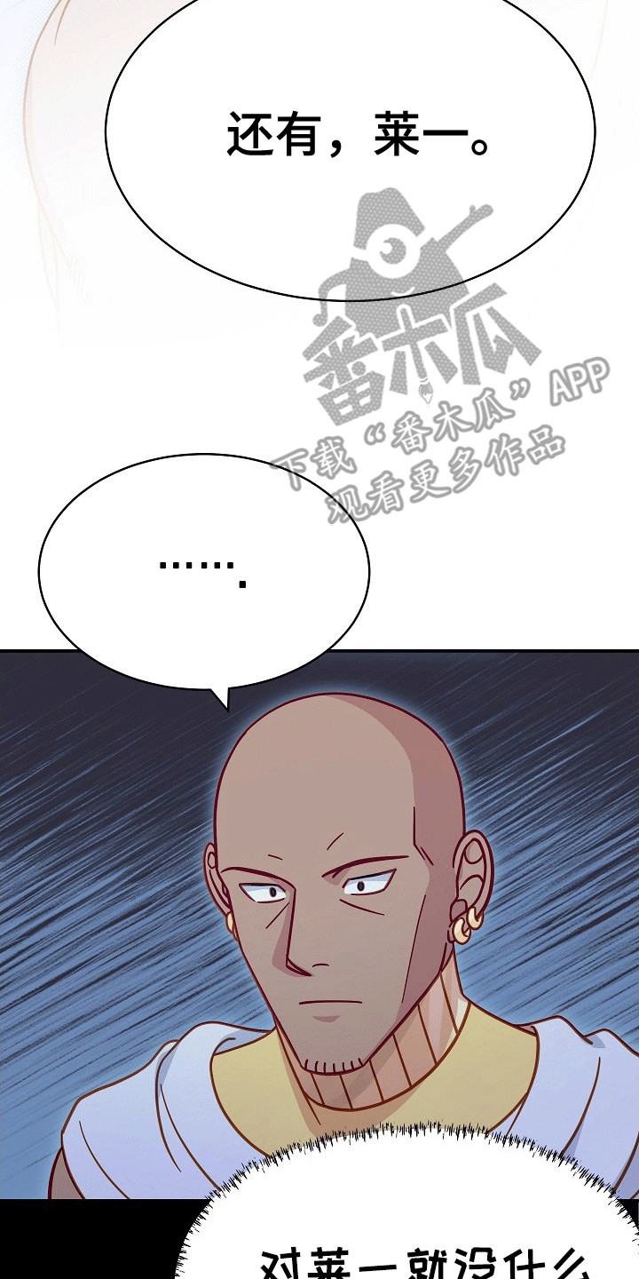 皇帝的垂怜漫画,第13章：猜测2图
