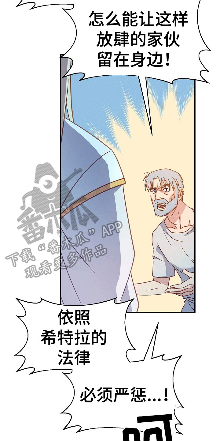 皇帝的晚年叹息漫画,第7章：条件1图