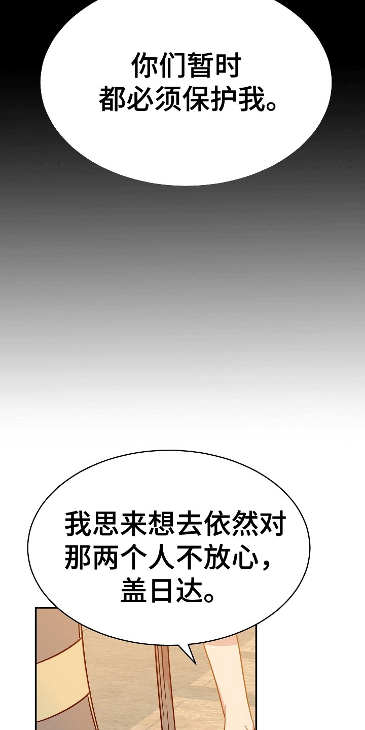 皇帝的新装英文漫画,第12章：耍赖5图