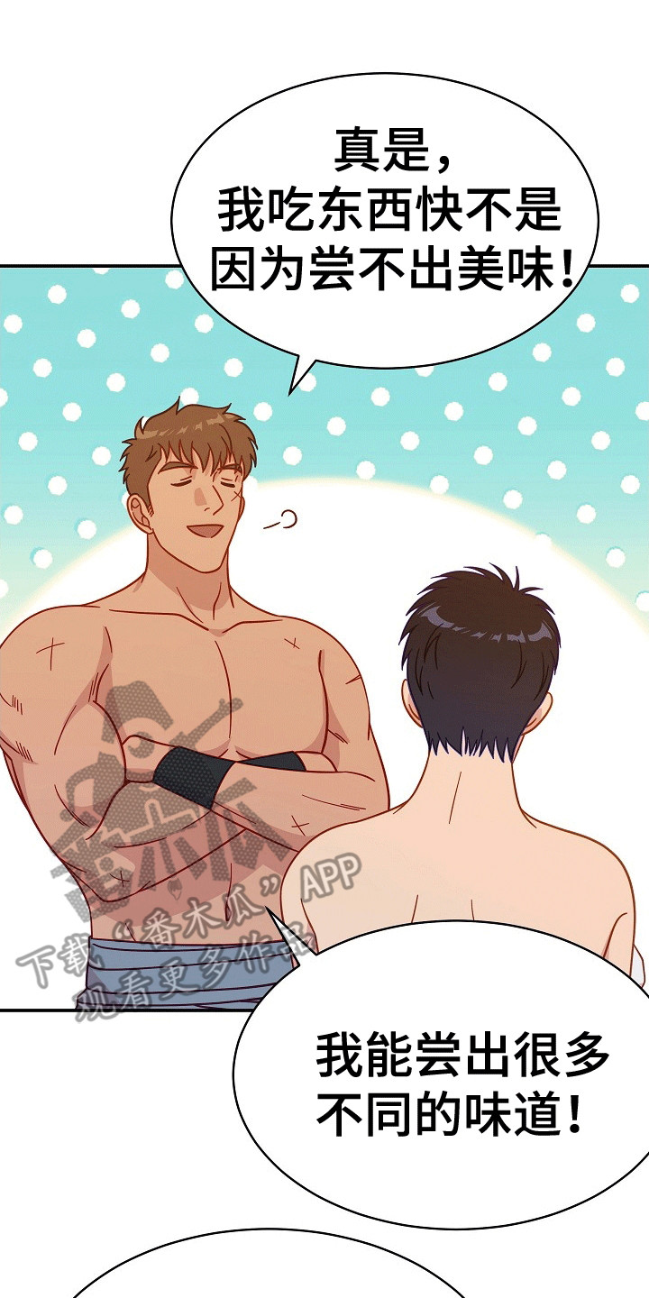 皇帝的新装读后感漫画,第15章：龙鳞2图