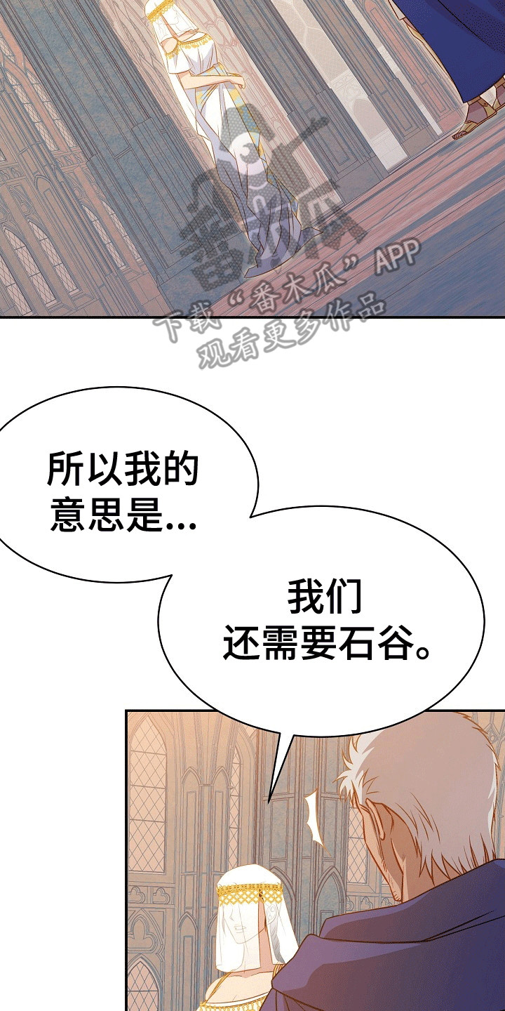 皇帝的垂怜漫画,第19章：大将军的请求5图
