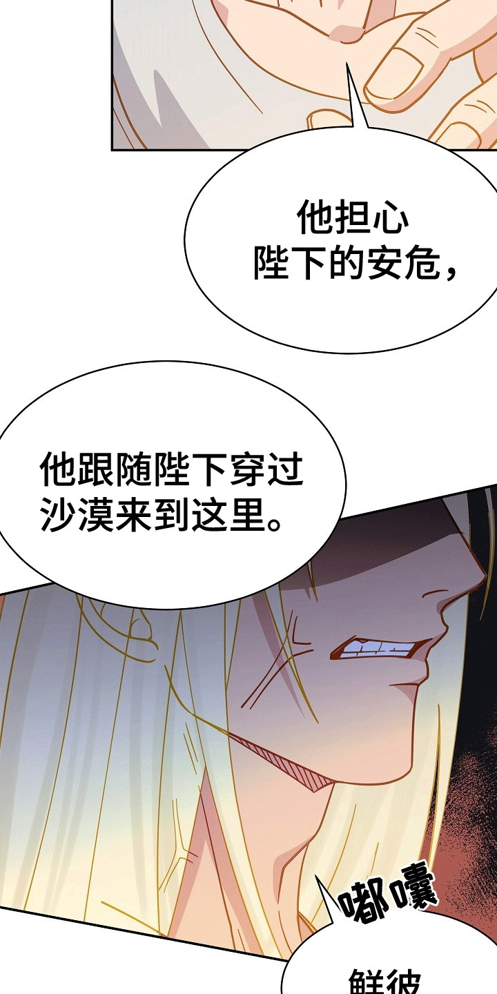 皇帝的垂怜漫画,第6章：阳奉阴违4图