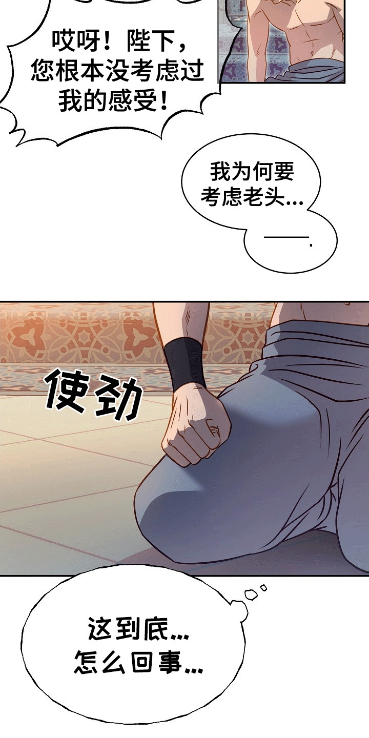 皇帝的妻子漫画,第21章：破防5图